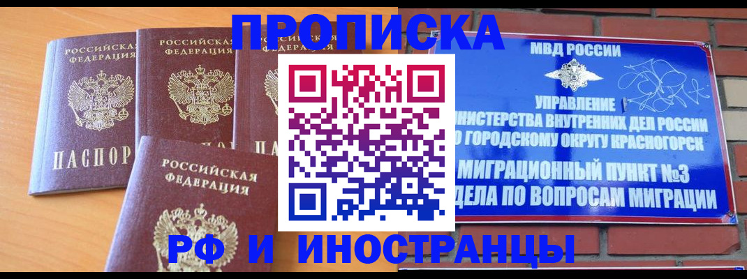 прописка законно в Великом Новгороде