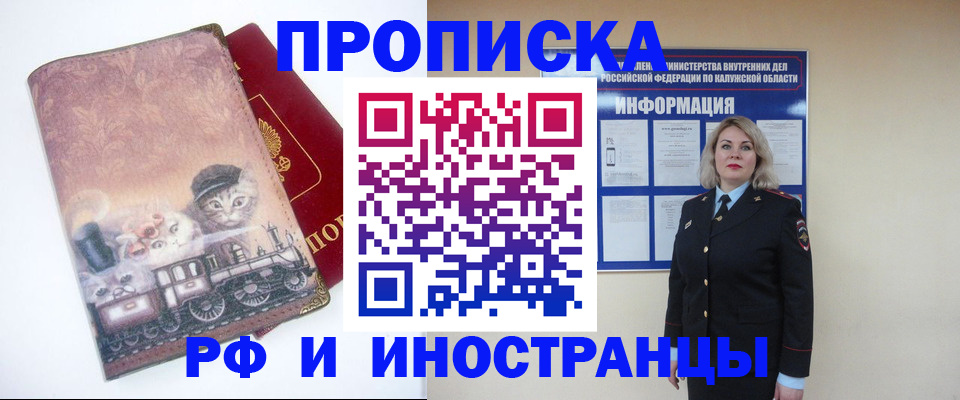 купить прописку в Великом Новгороде