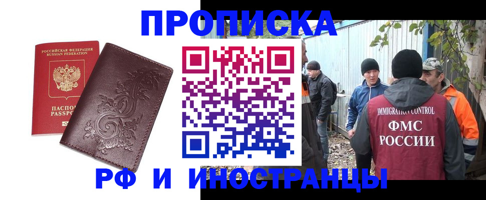 купить прописку в Великом Новгороде