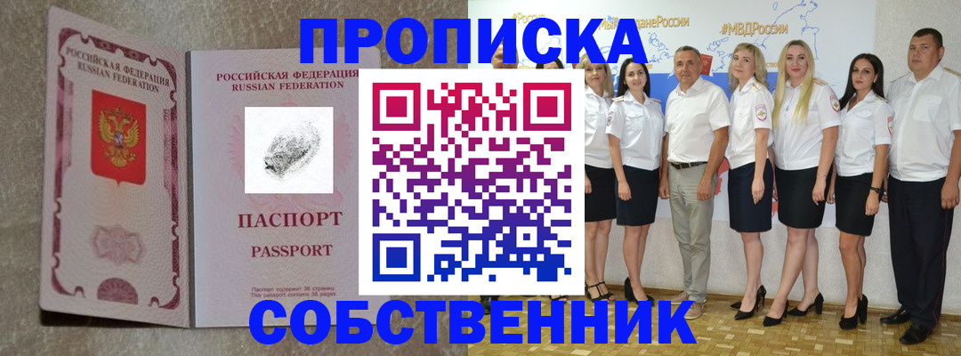 купить прописку в Великом Новгороде